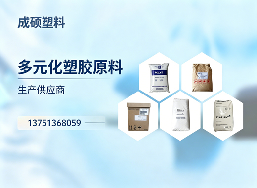 成硕塑料保定站